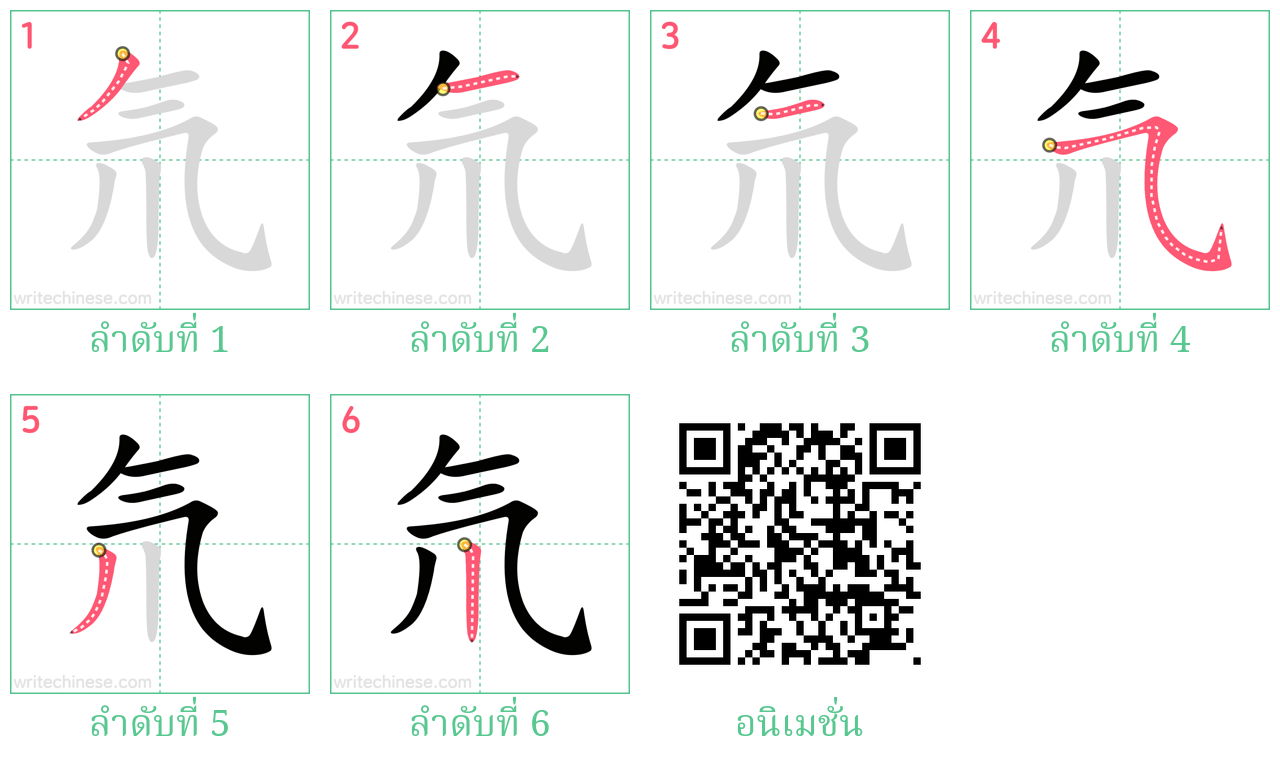 氘 ลำดับการเขียน