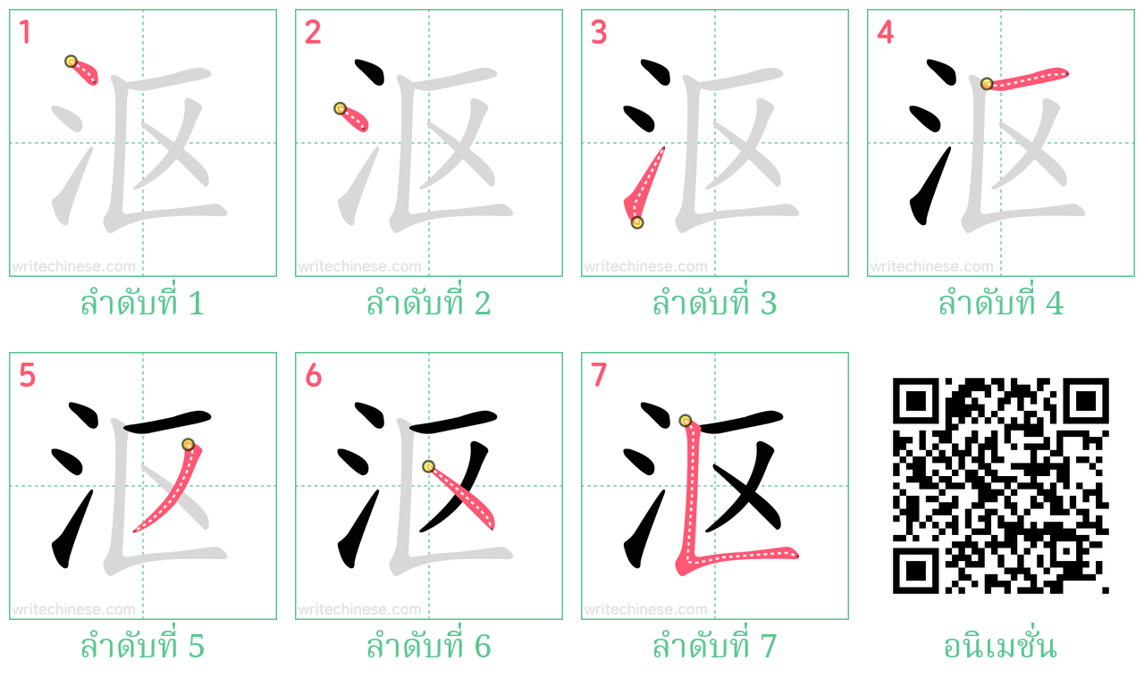 沤 ลำดับการเขียน