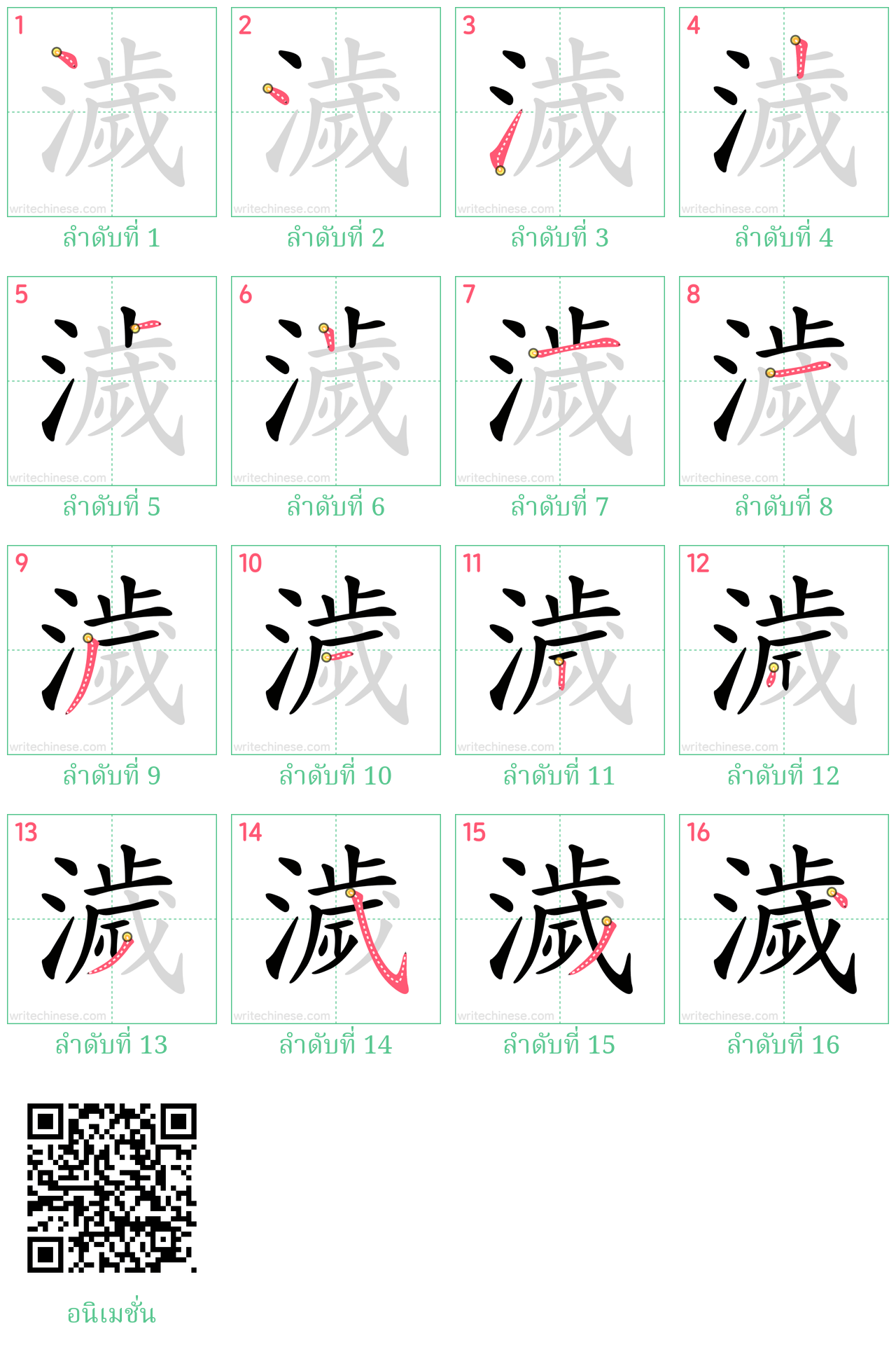 濊 ลำดับการเขียน