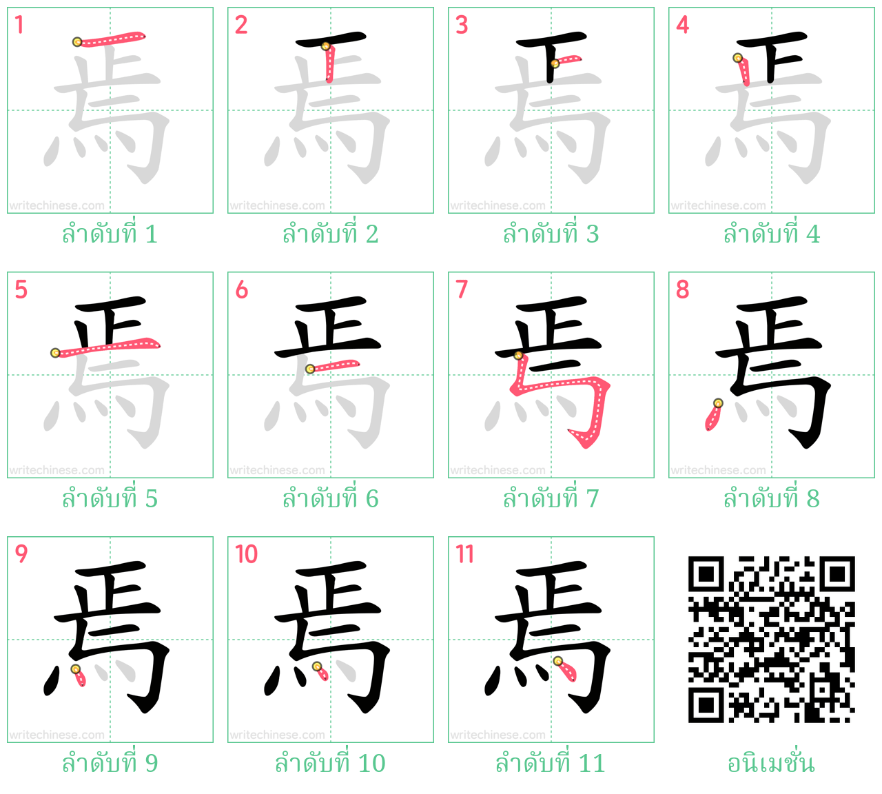 焉 ลำดับการเขียน