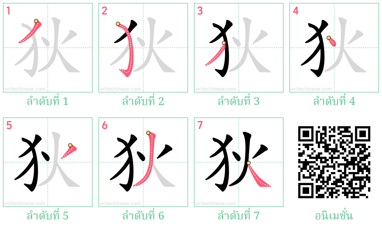 狄 ลำดับการเขียน