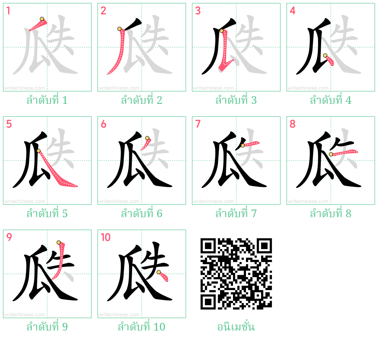 瓞 ลำดับการเขียน