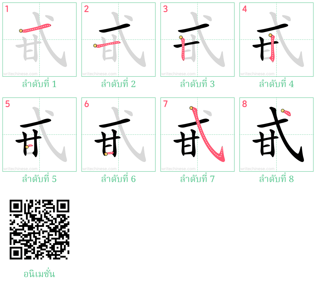 甙 ลำดับการเขียน