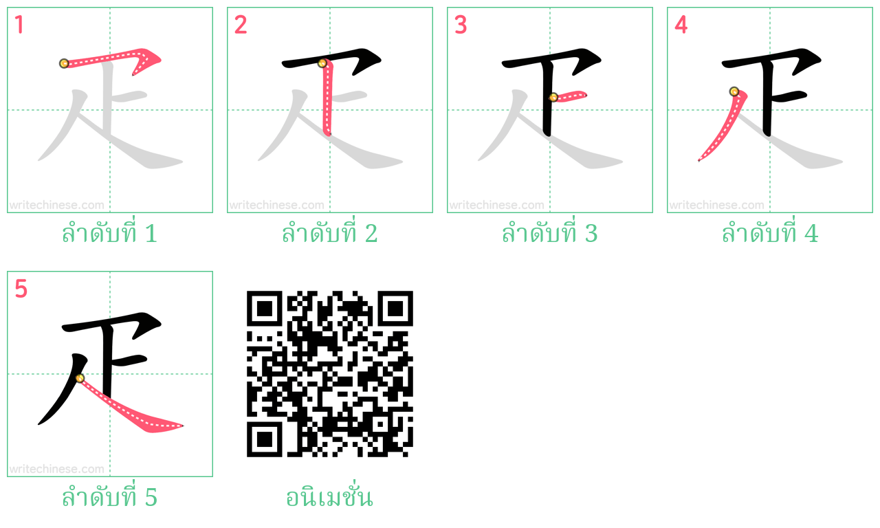 疋 ลำดับการเขียน