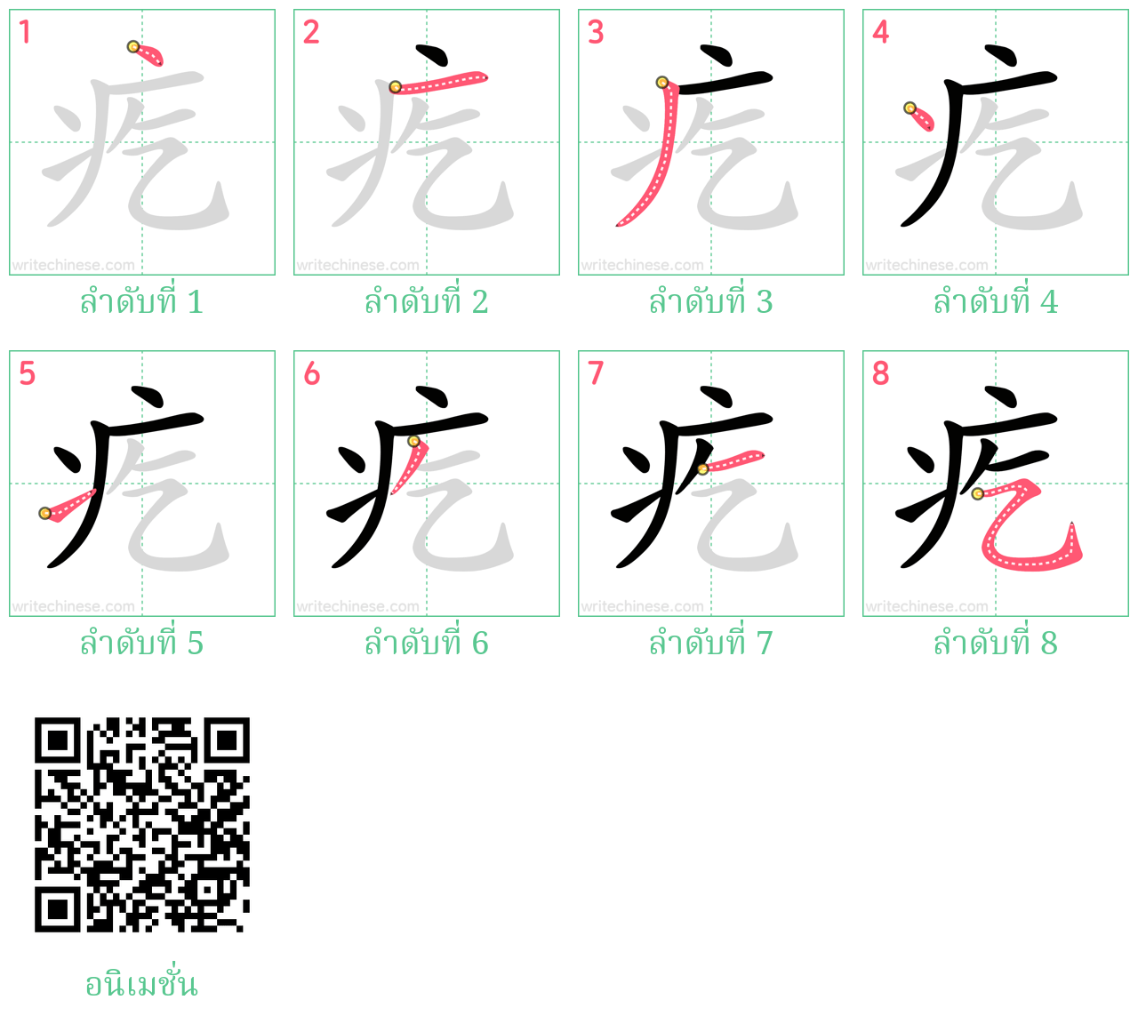 疙 ลำดับการเขียน