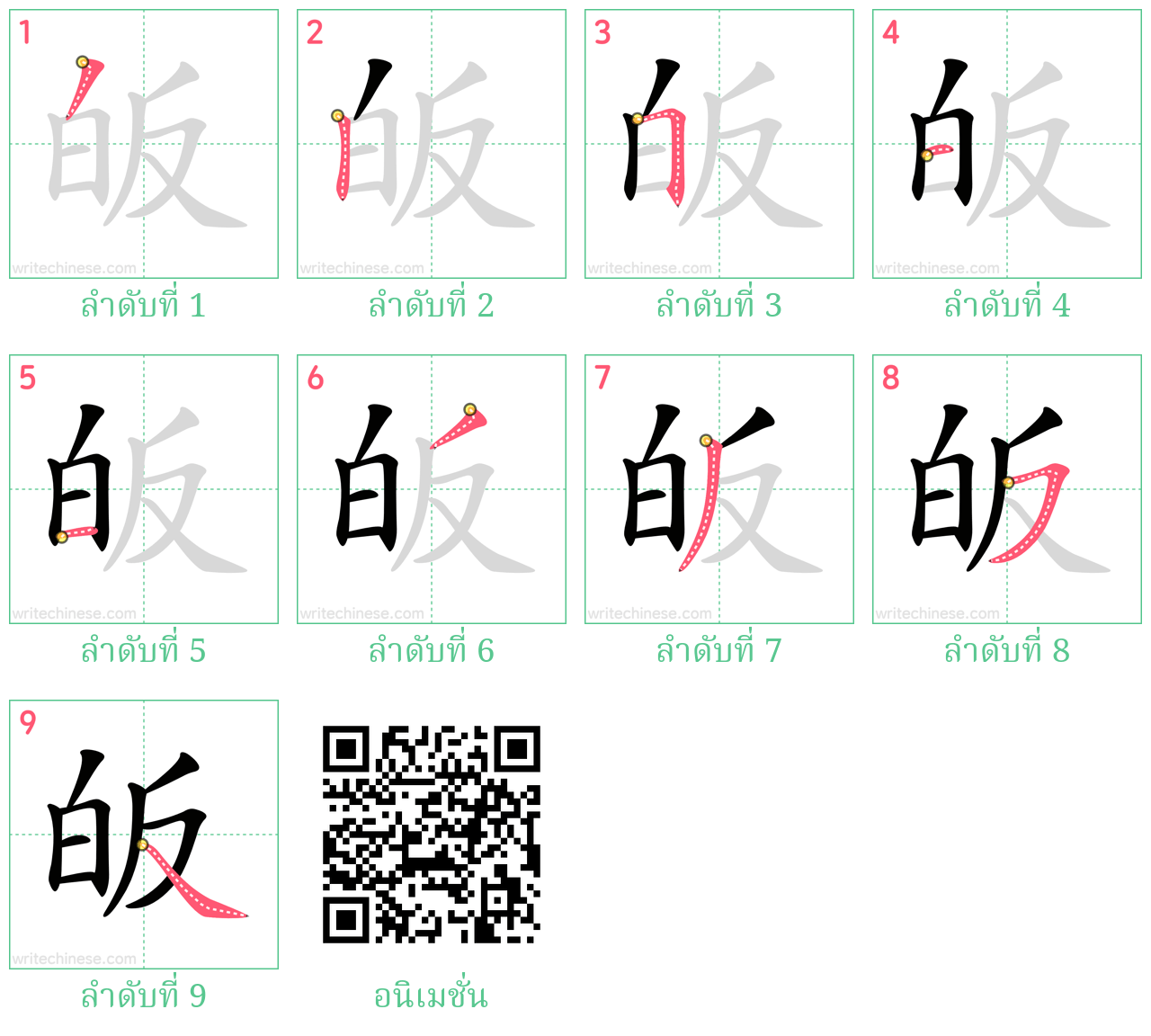 皈 ลำดับการเขียน