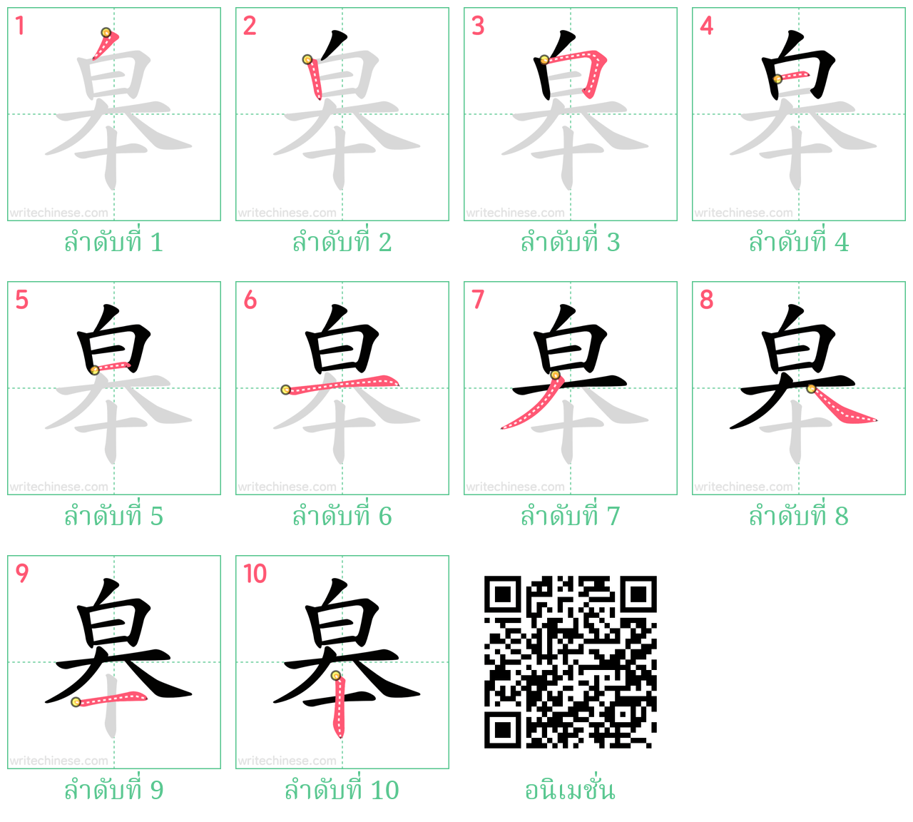 皋 ลำดับการเขียน