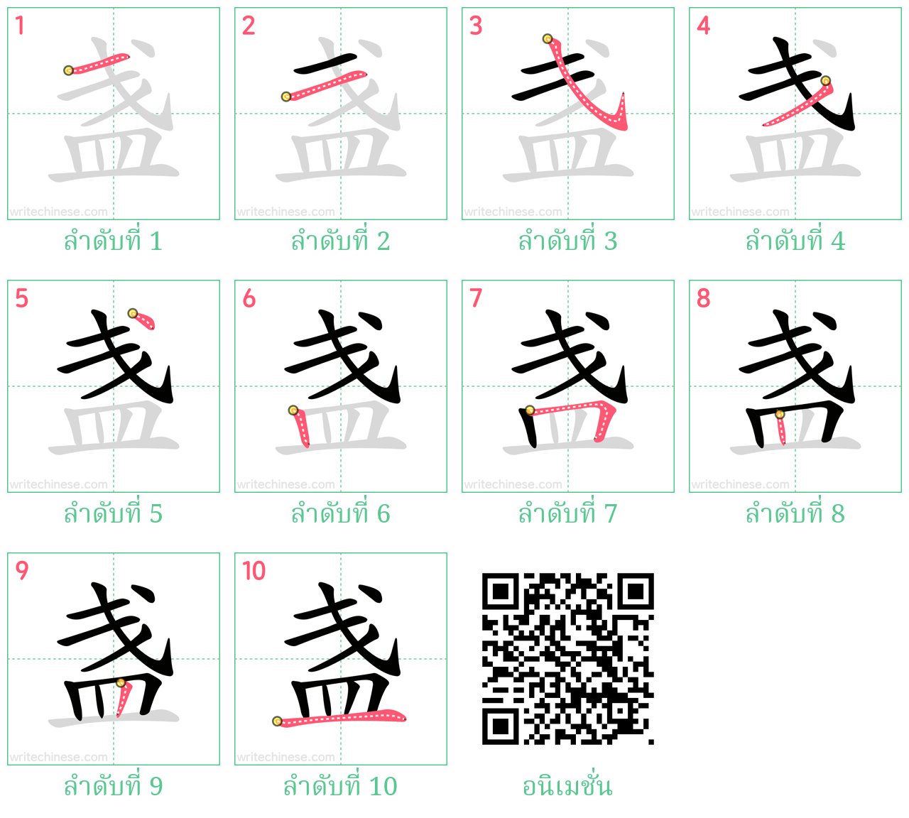 盏 ลำดับการเขียน