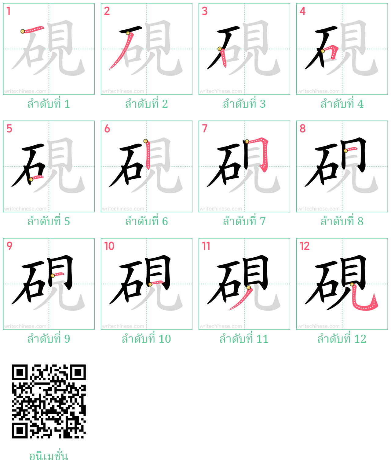 硯 ลำดับการเขียน