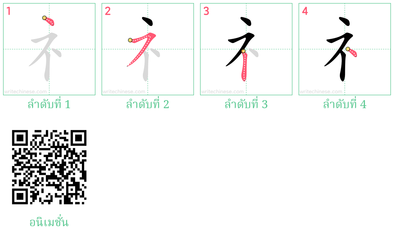 礻 ลำดับการเขียน