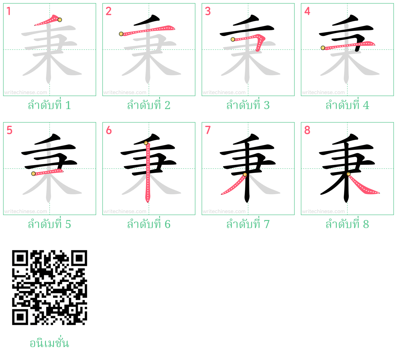 秉 ลำดับการเขียน