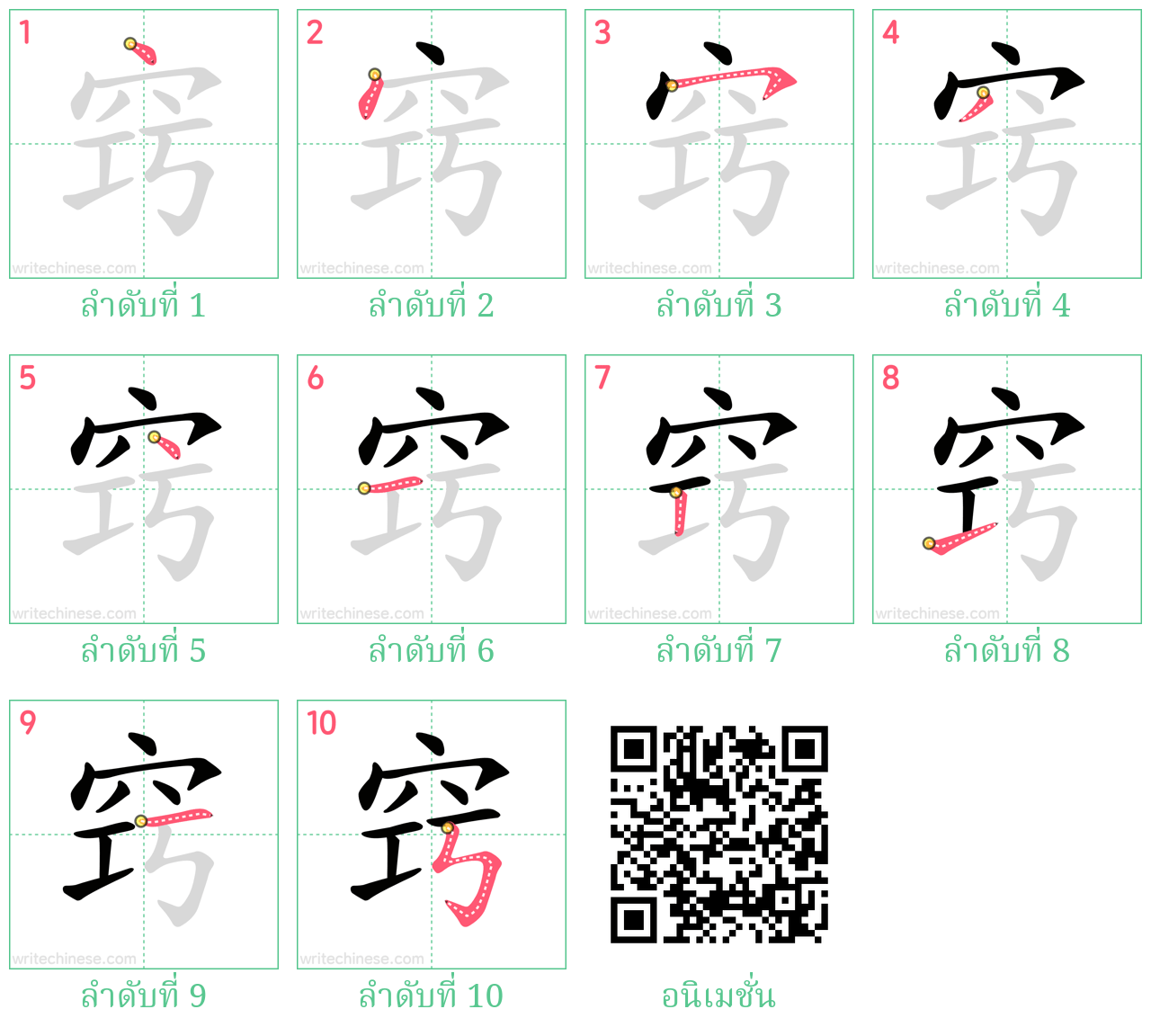 窍 ลำดับการเขียน