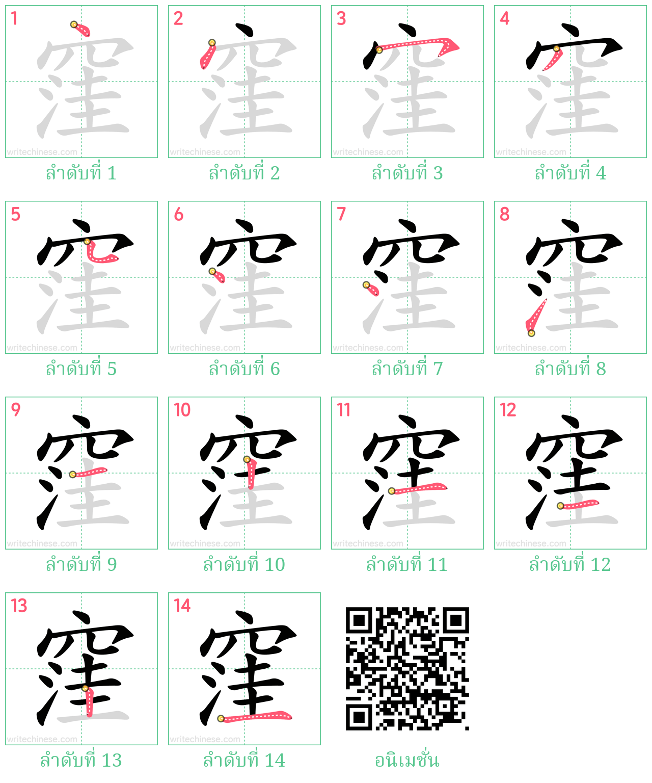 窪 ลำดับการเขียน