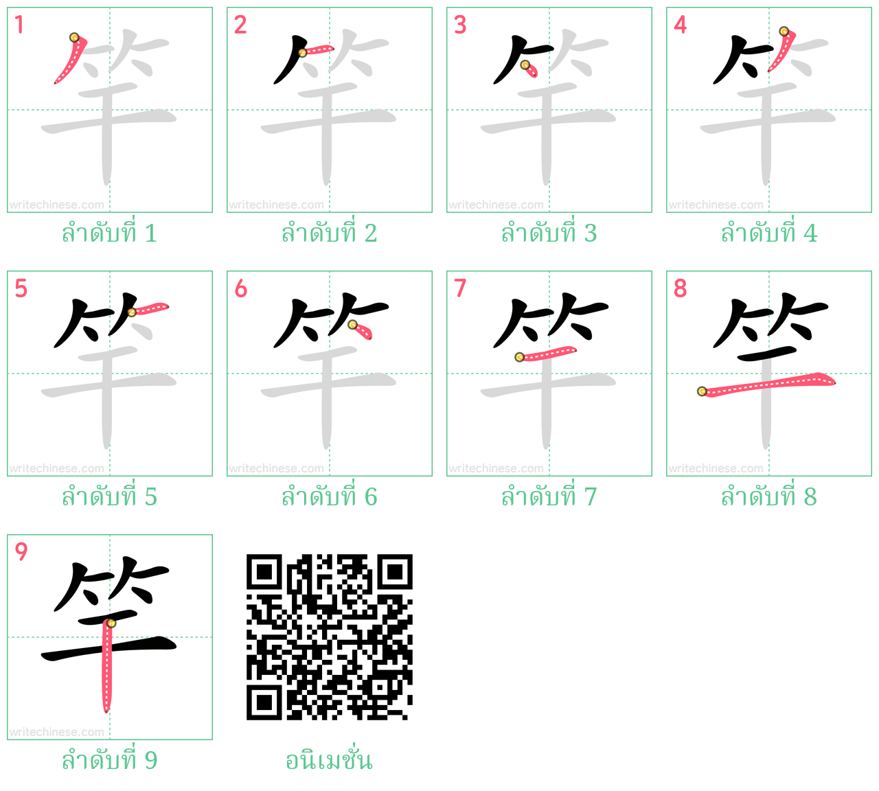 竿 ลำดับการเขียน