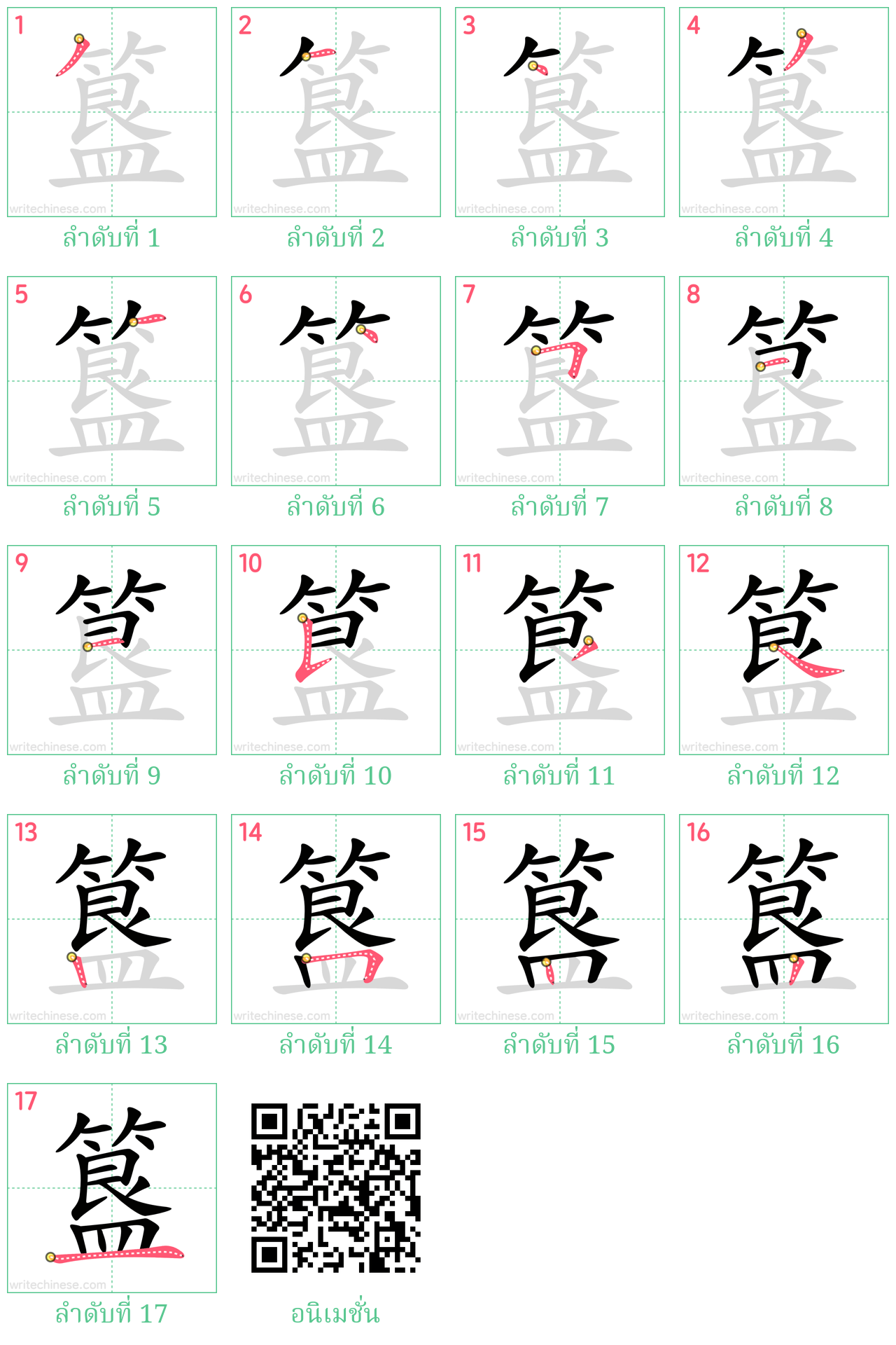 簋 ลำดับการเขียน