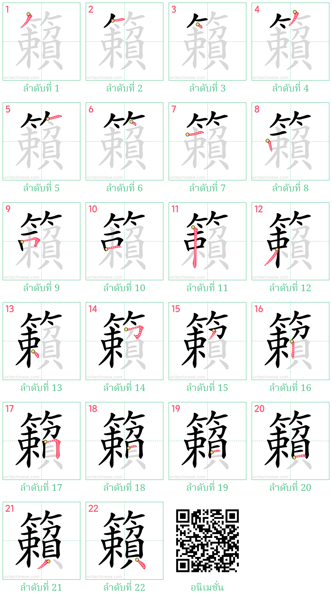 籟 ลำดับการเขียน