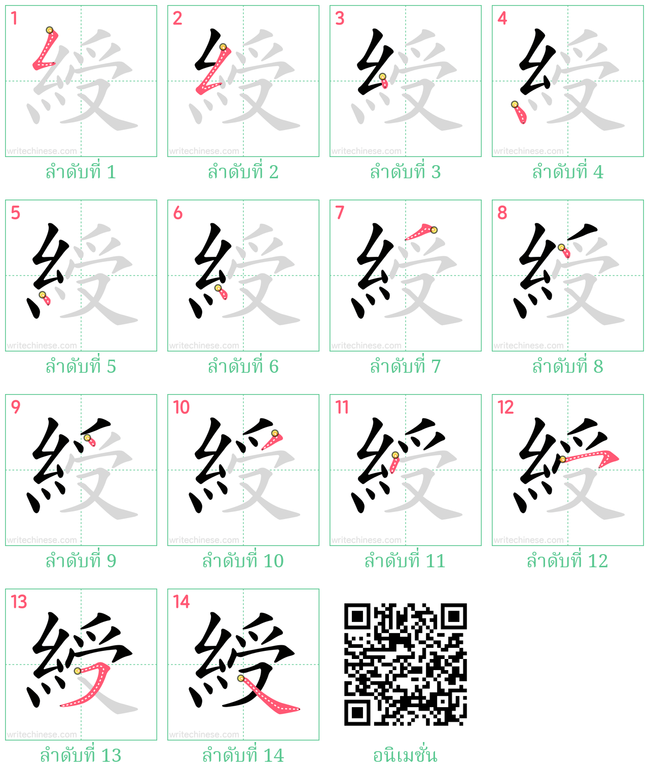 綬 ลำดับการเขียน