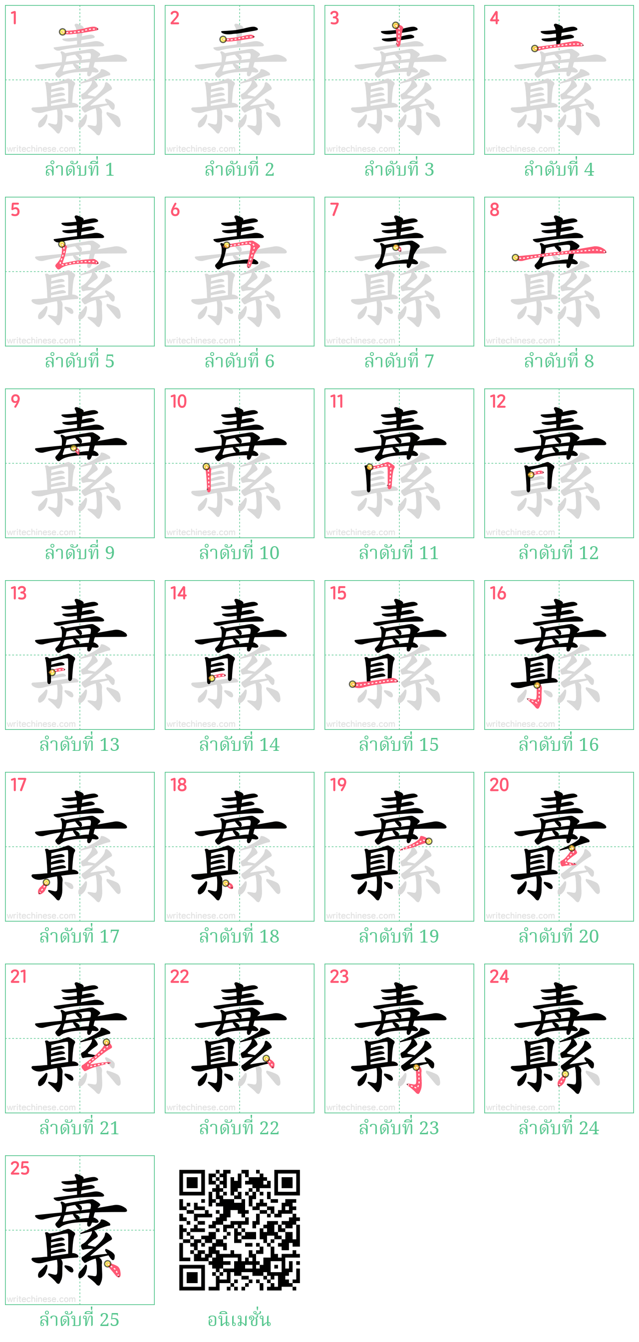 纛 ลำดับการเขียน