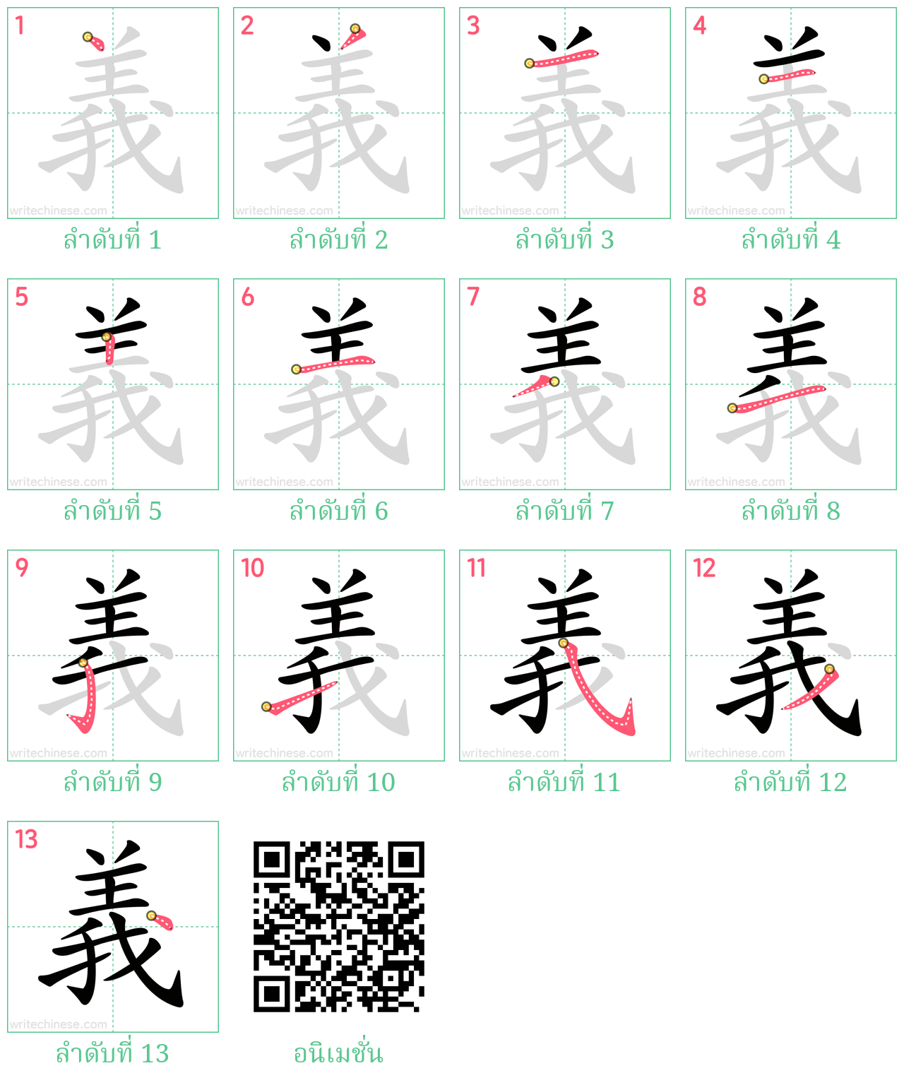 義 ลำดับการเขียน