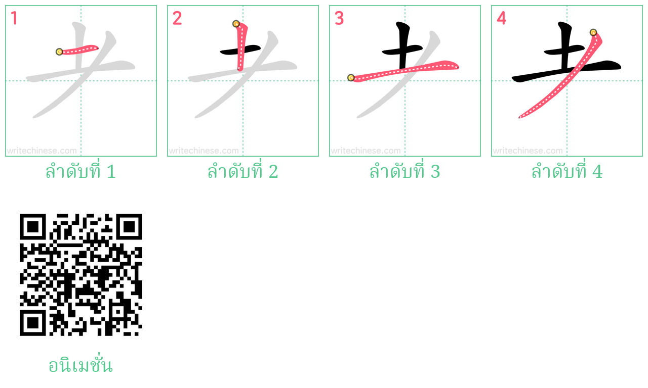 耂 ลำดับการเขียน