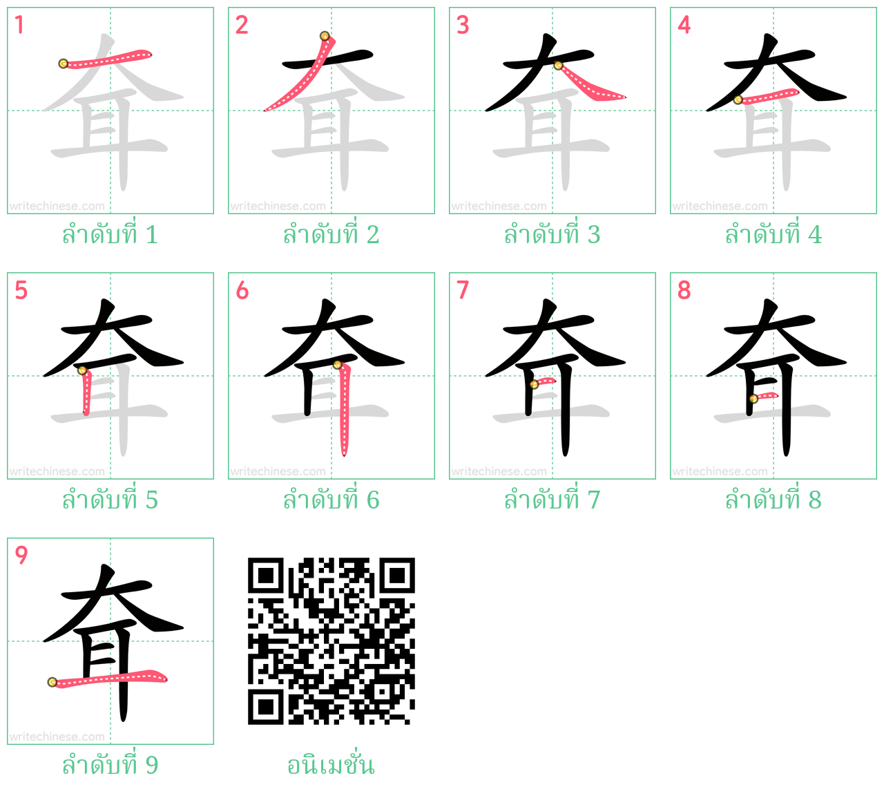 耷 ลำดับการเขียน