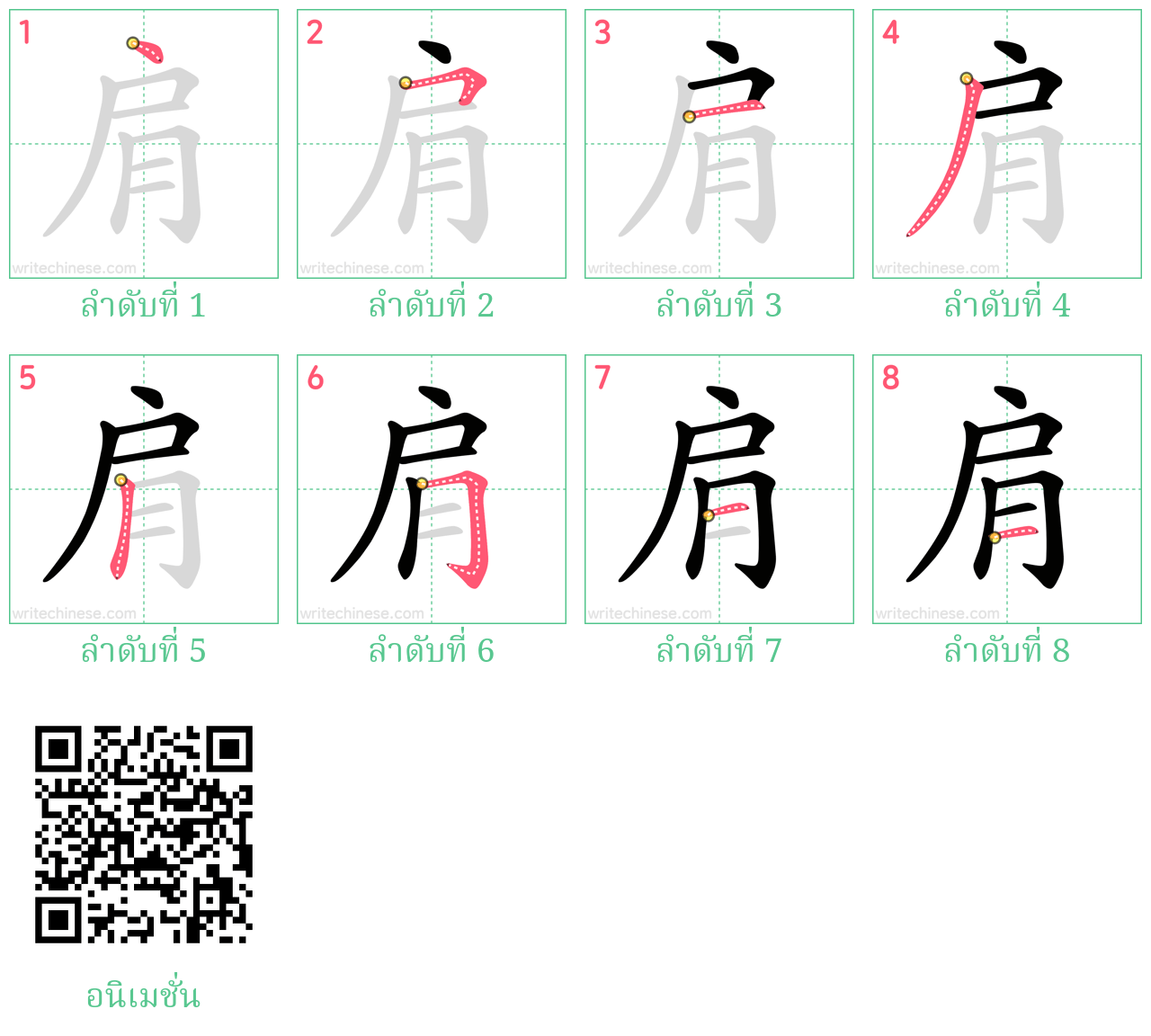 肩 ลำดับการเขียน