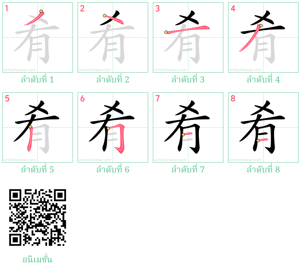 肴 ลำดับการเขียน