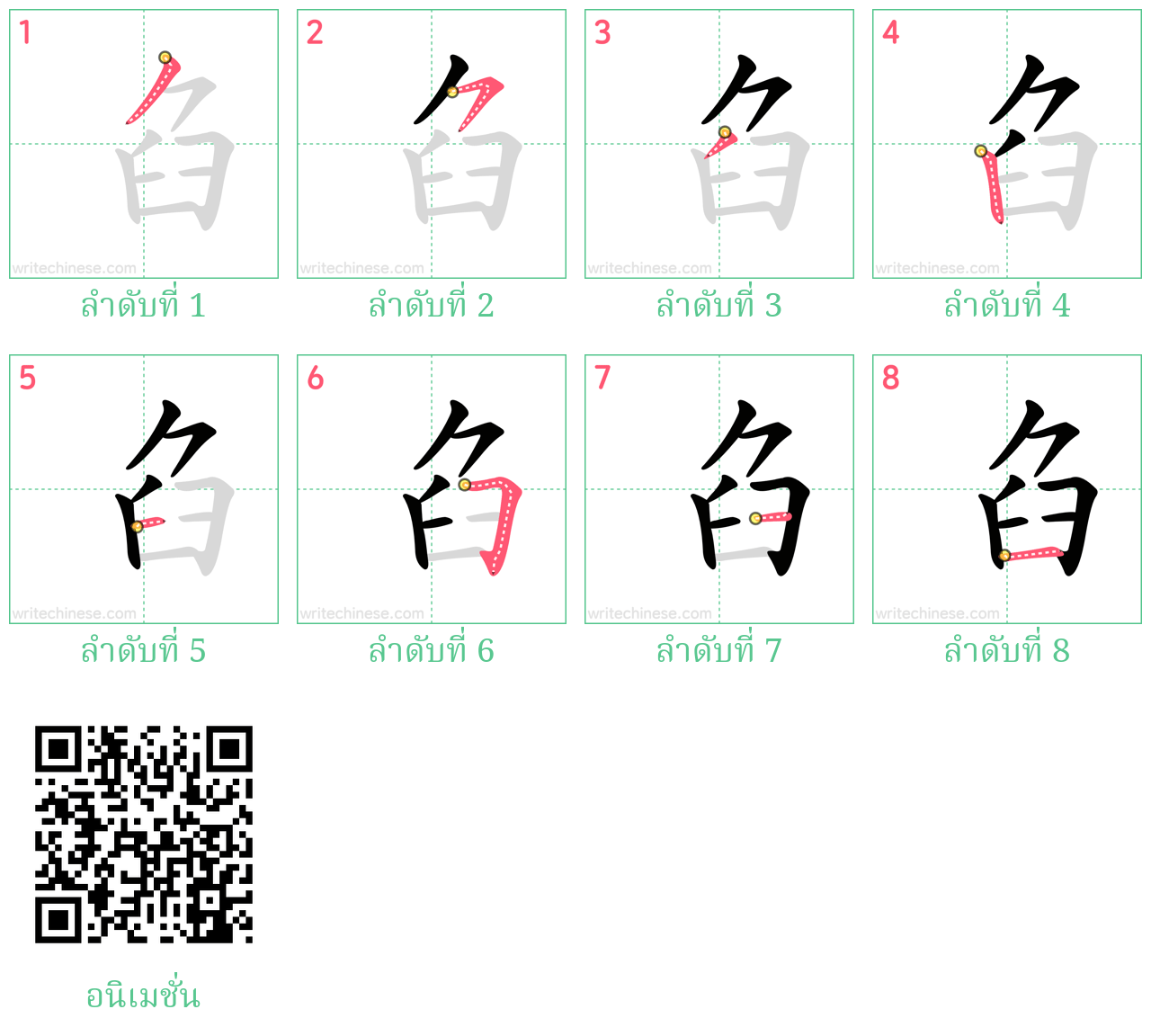 臽 ลำดับการเขียน