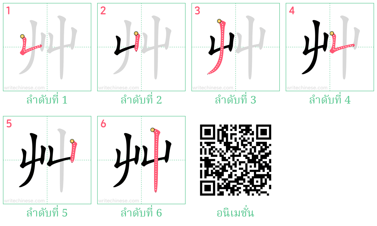 艸 ลำดับการเขียน