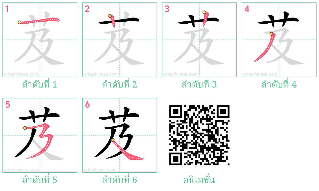 芨 ลำดับการเขียน