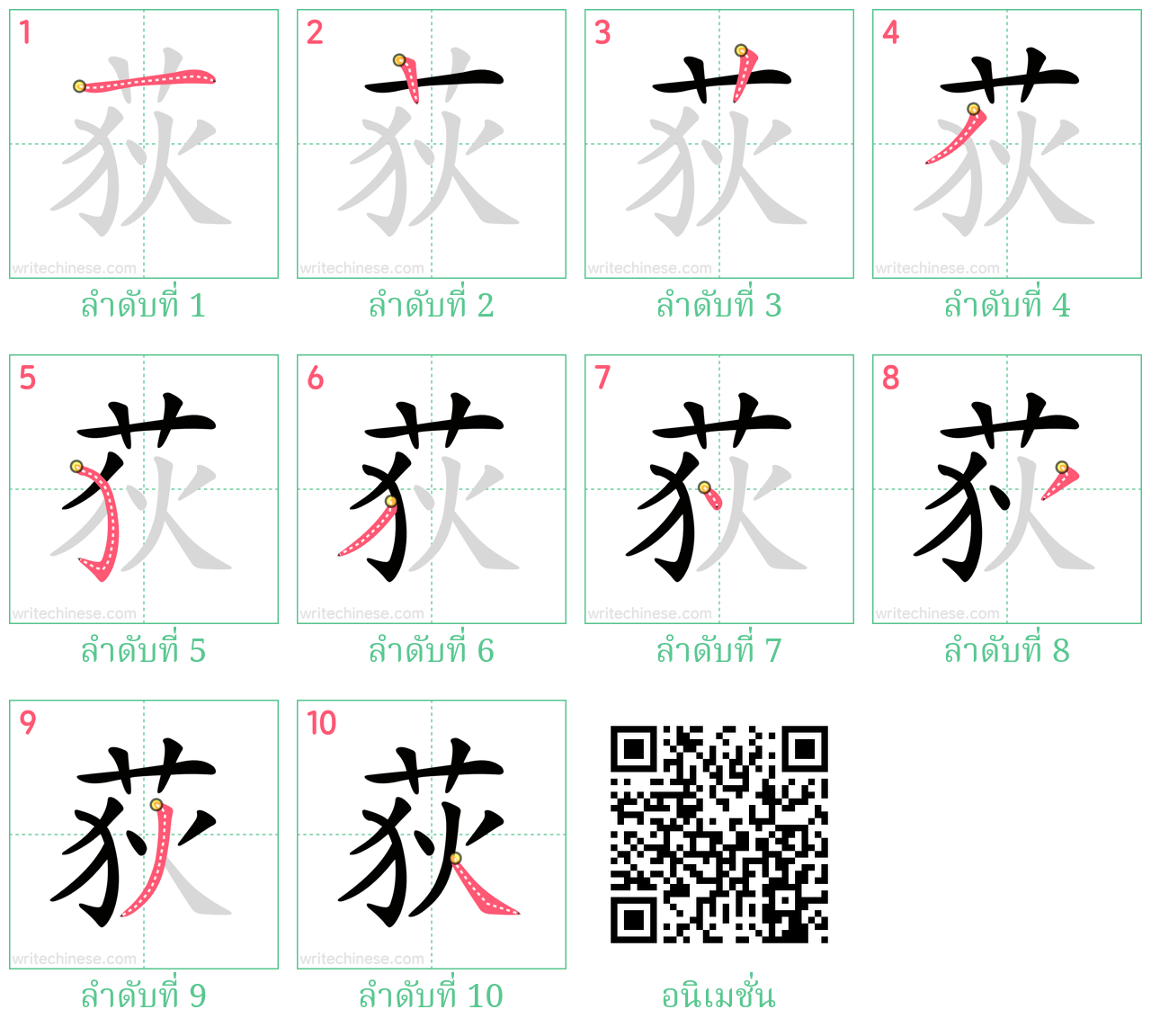 荻 ลำดับการเขียน