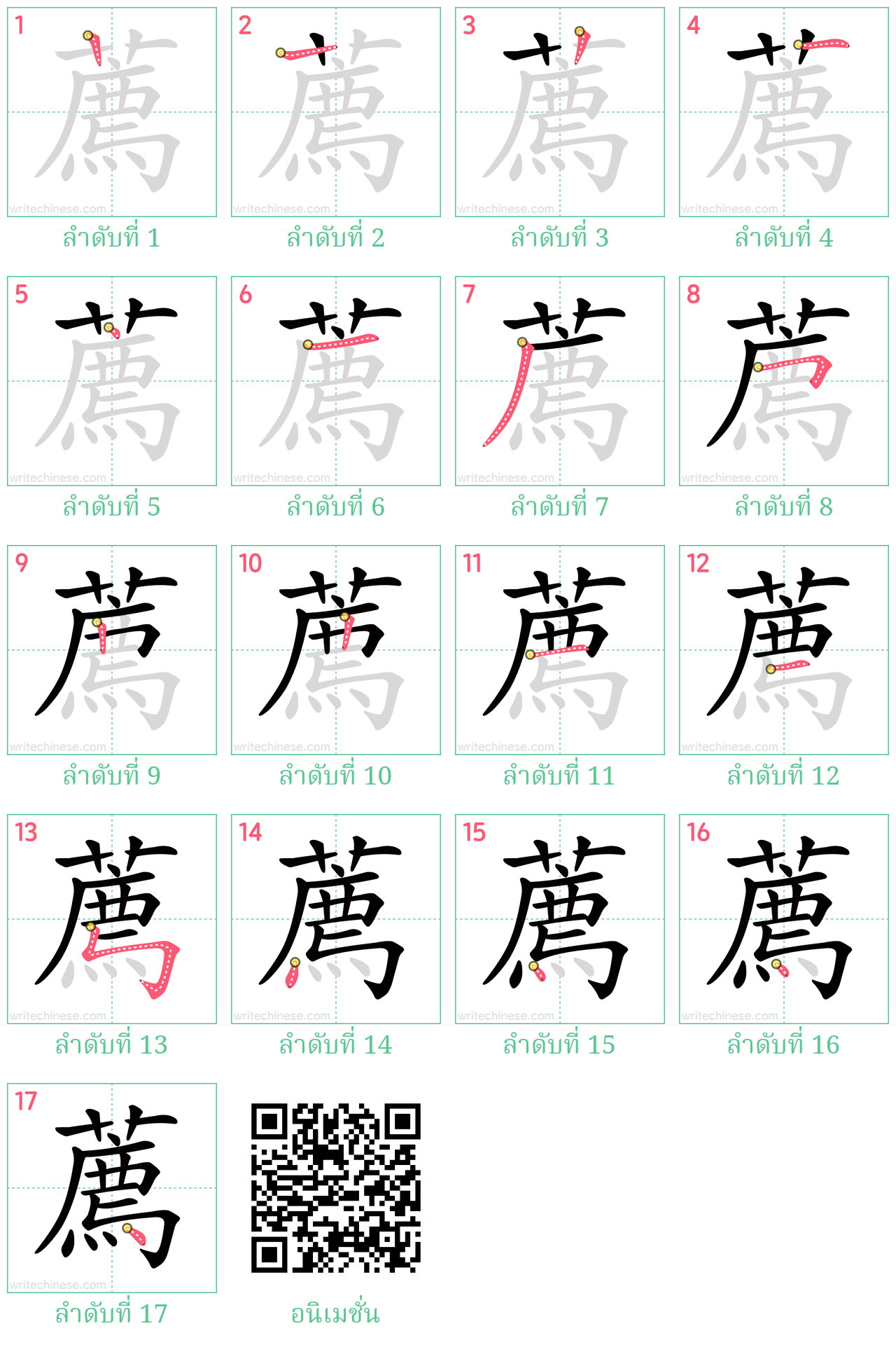 薦 ลำดับการเขียน