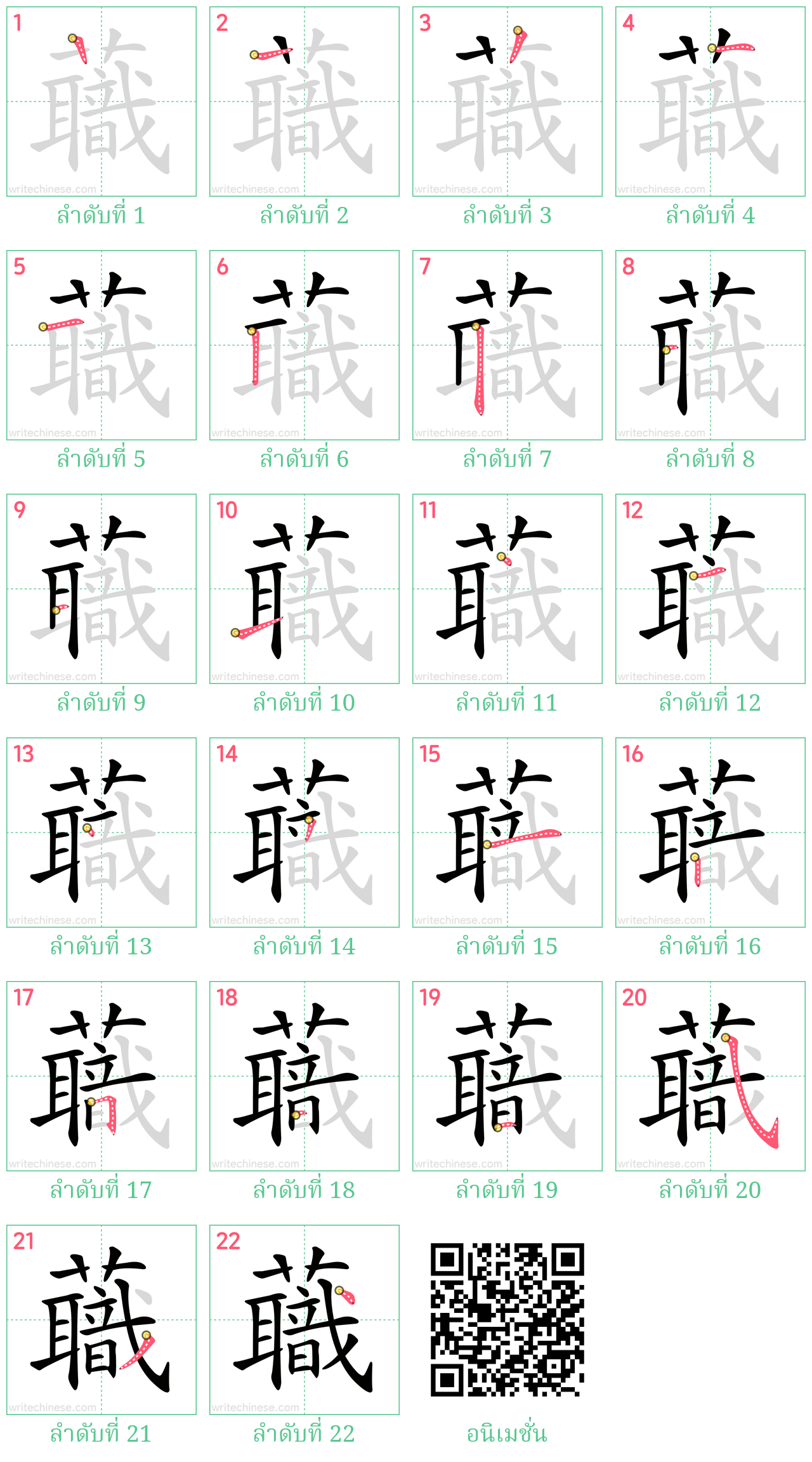 蘵 ลำดับการเขียน