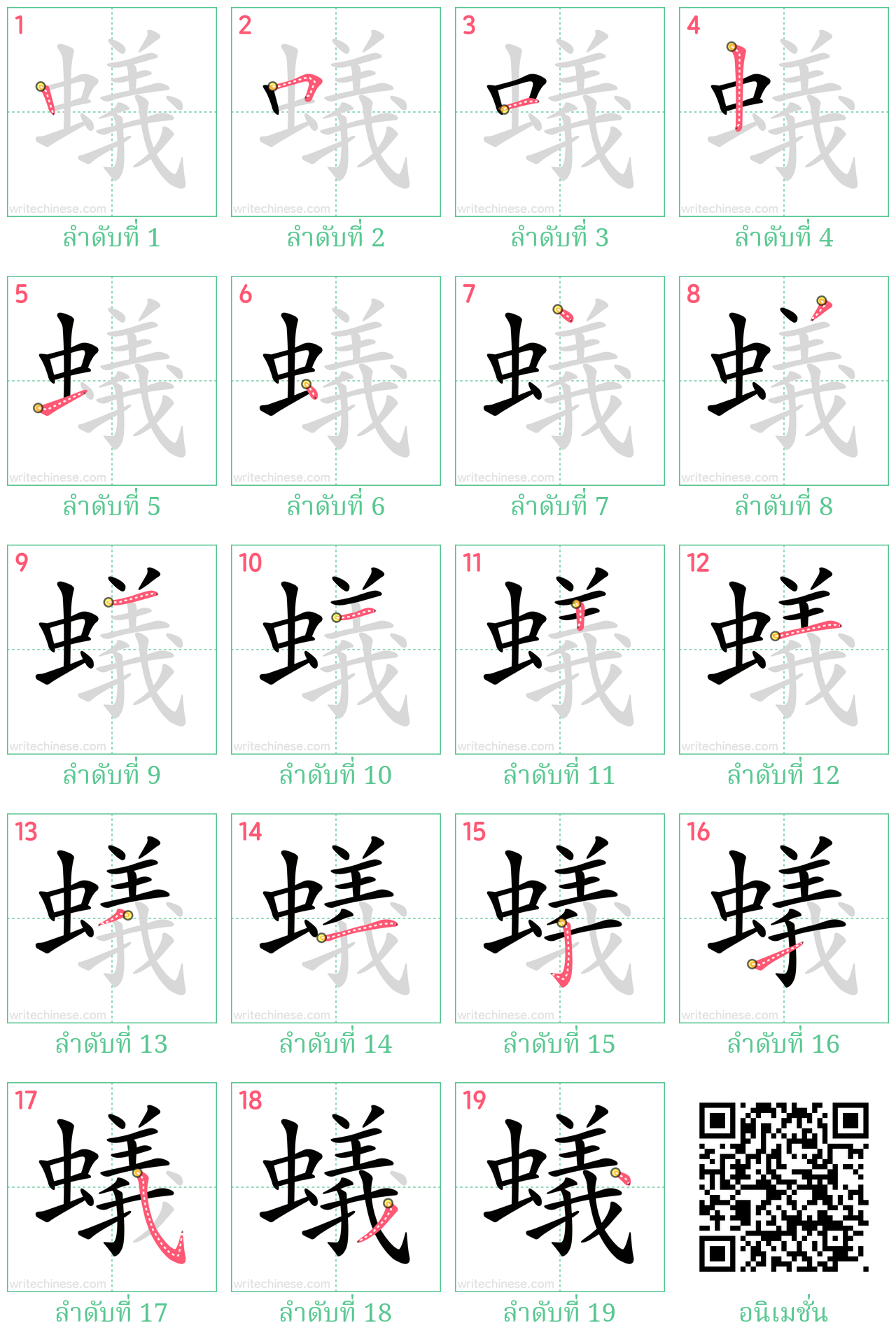 蟻 ลำดับการเขียน