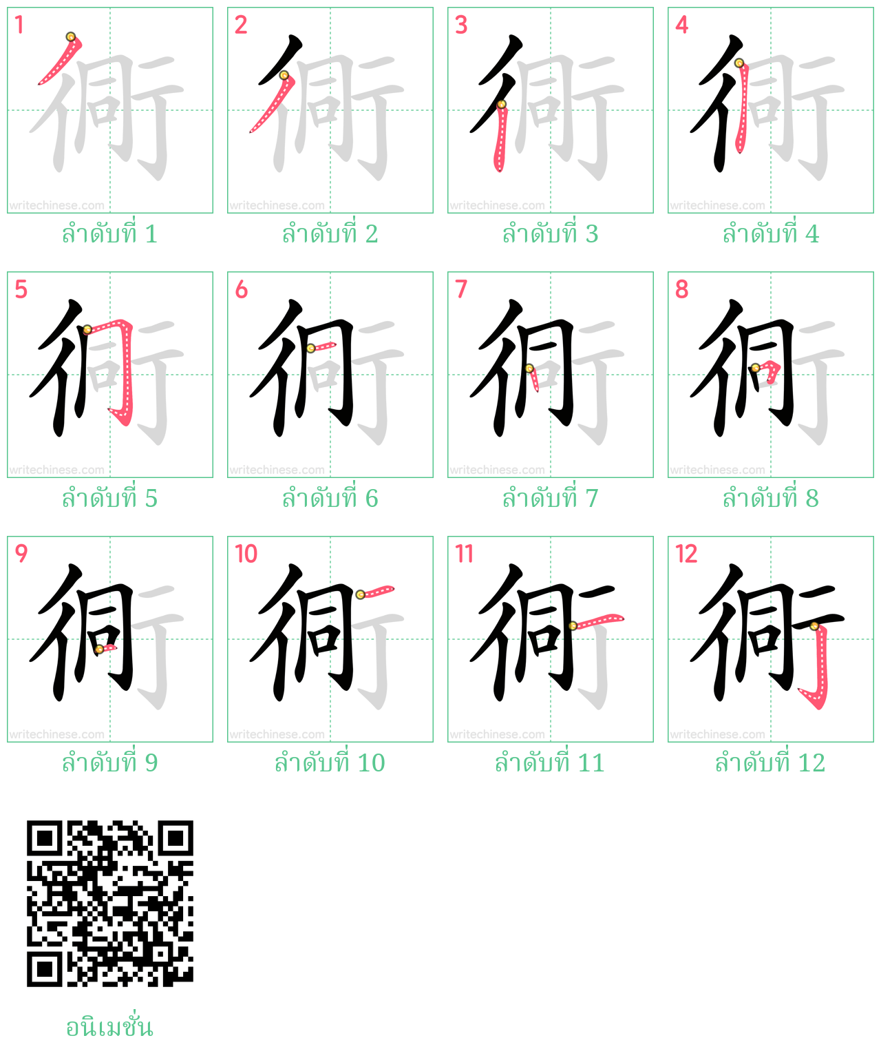 衕 ลำดับการเขียน