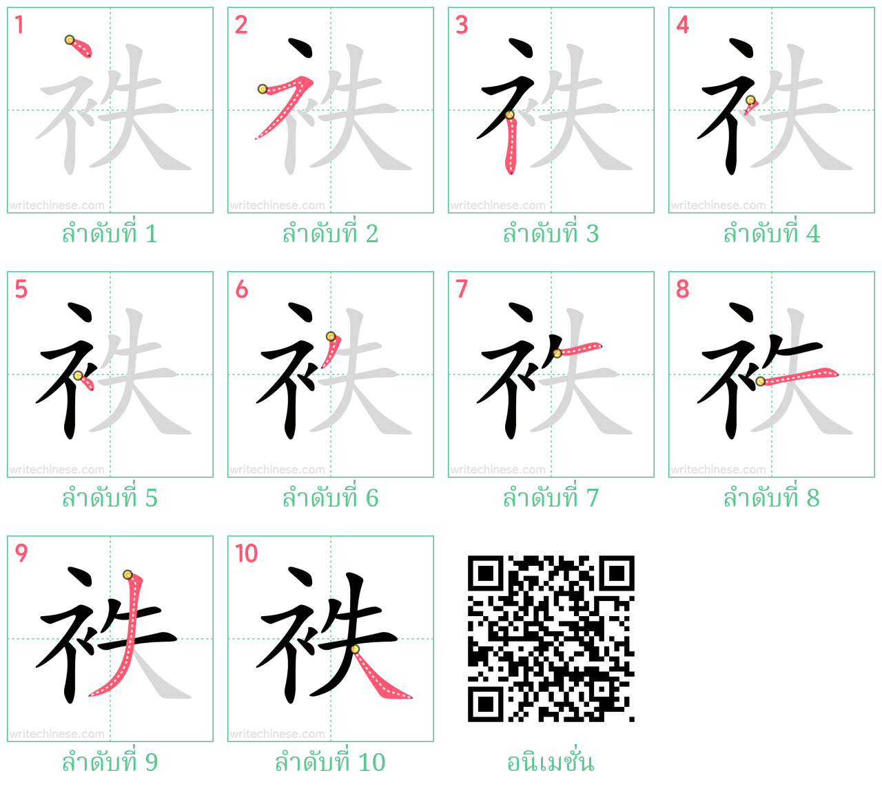 袟 ลำดับการเขียน