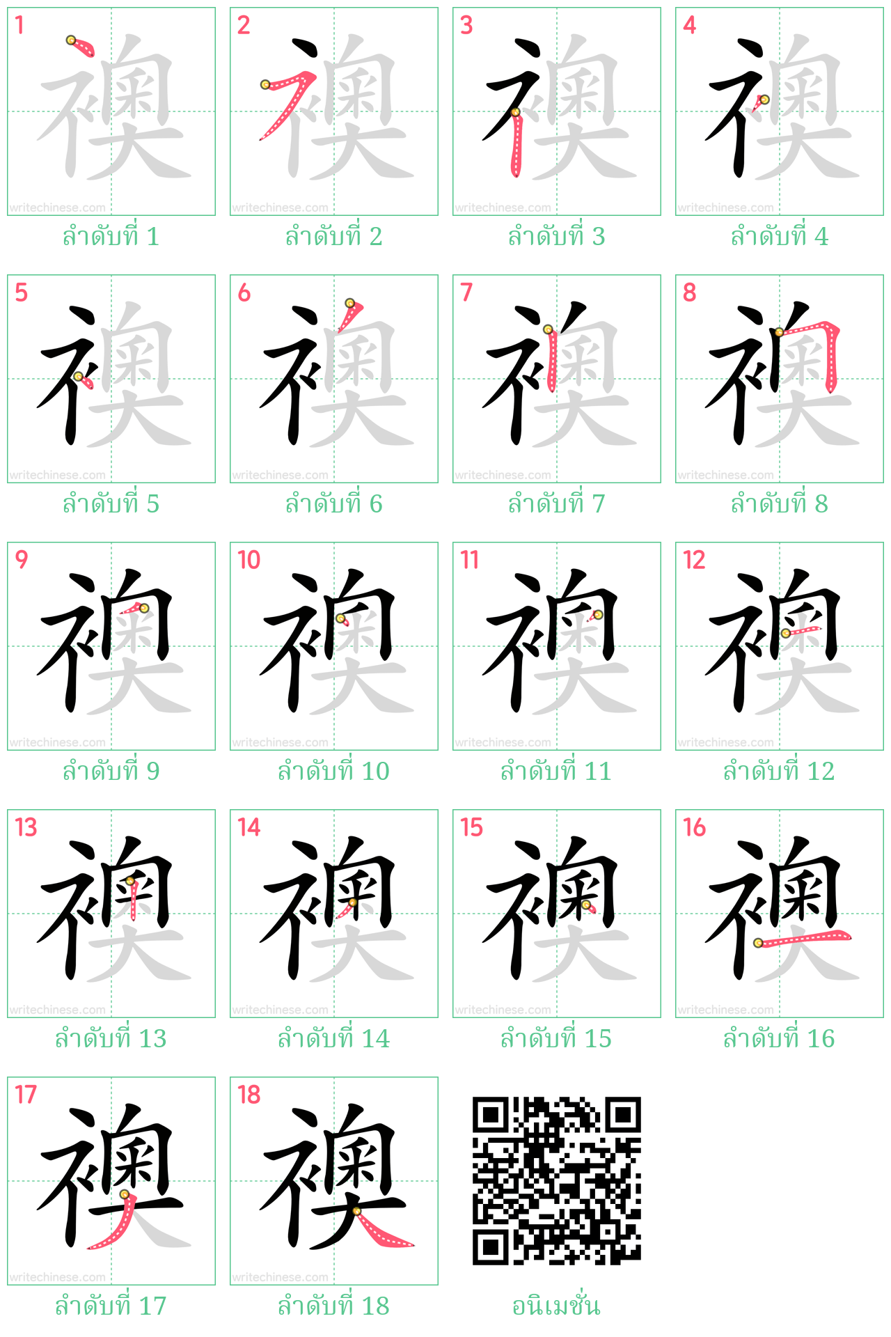 襖 ลำดับการเขียน