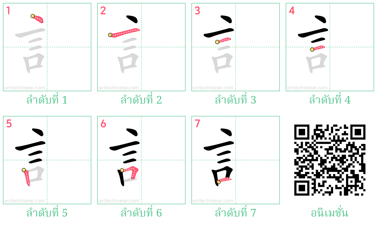 訁 ลำดับการเขียน