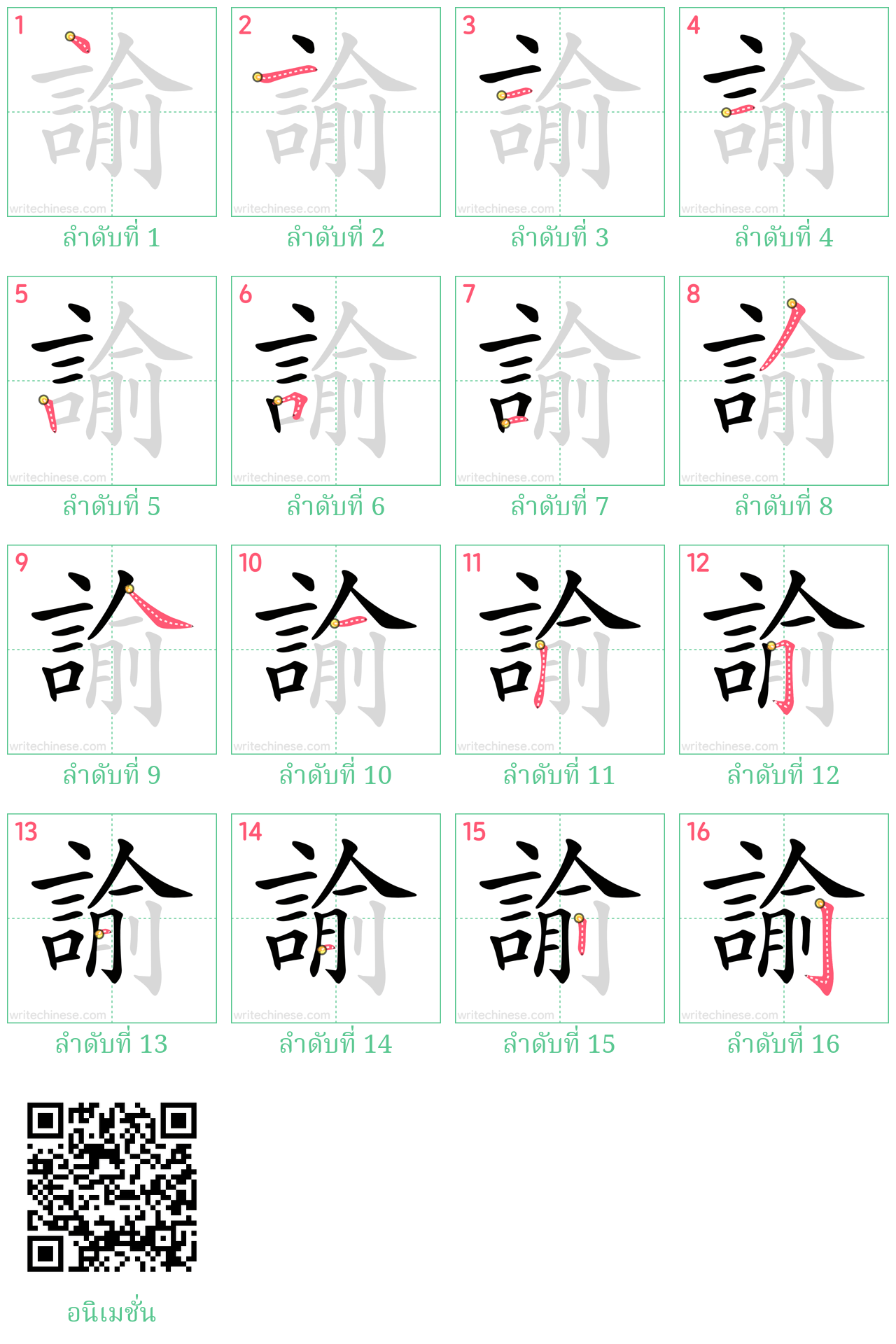 諭 ลำดับการเขียน