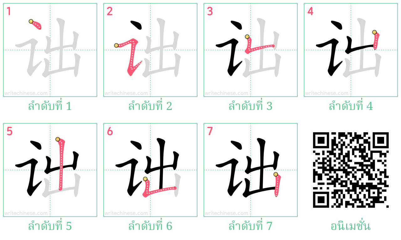 诎 ลำดับการเขียน