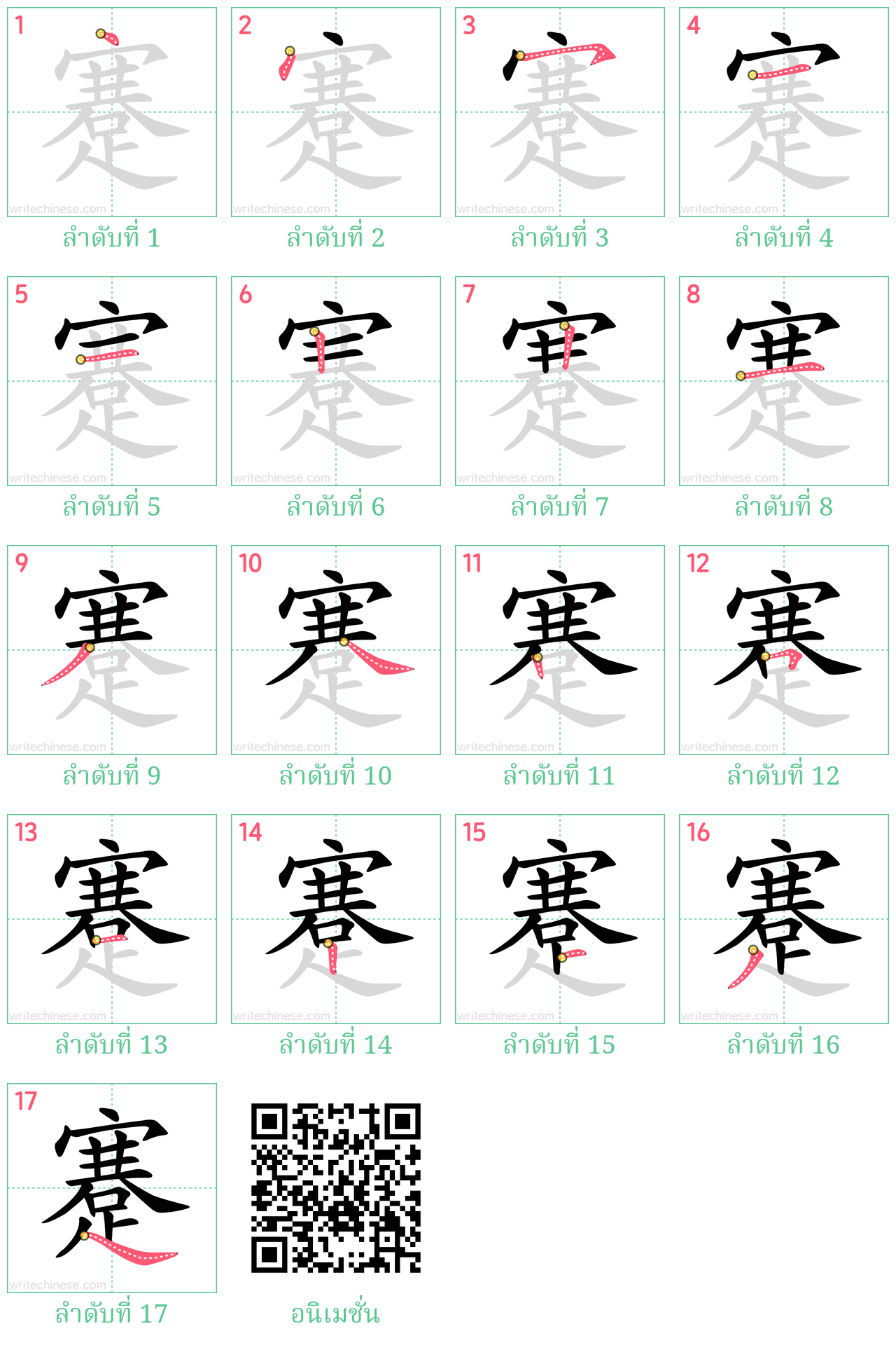 蹇 ลำดับการเขียน