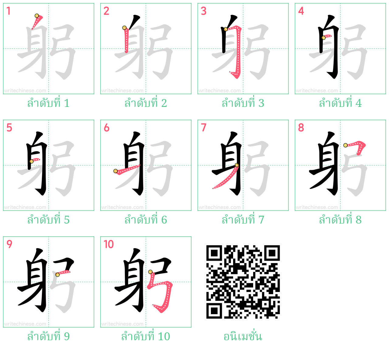 躬 ลำดับการเขียน