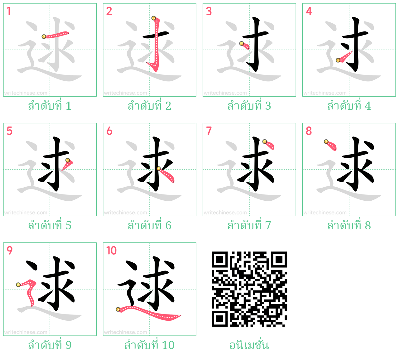 逑 ลำดับการเขียน