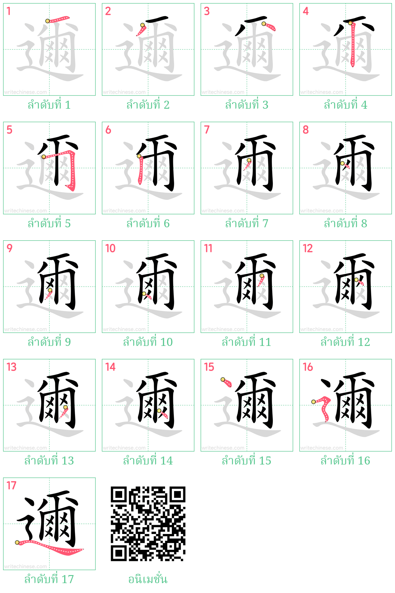 邇 ลำดับการเขียน