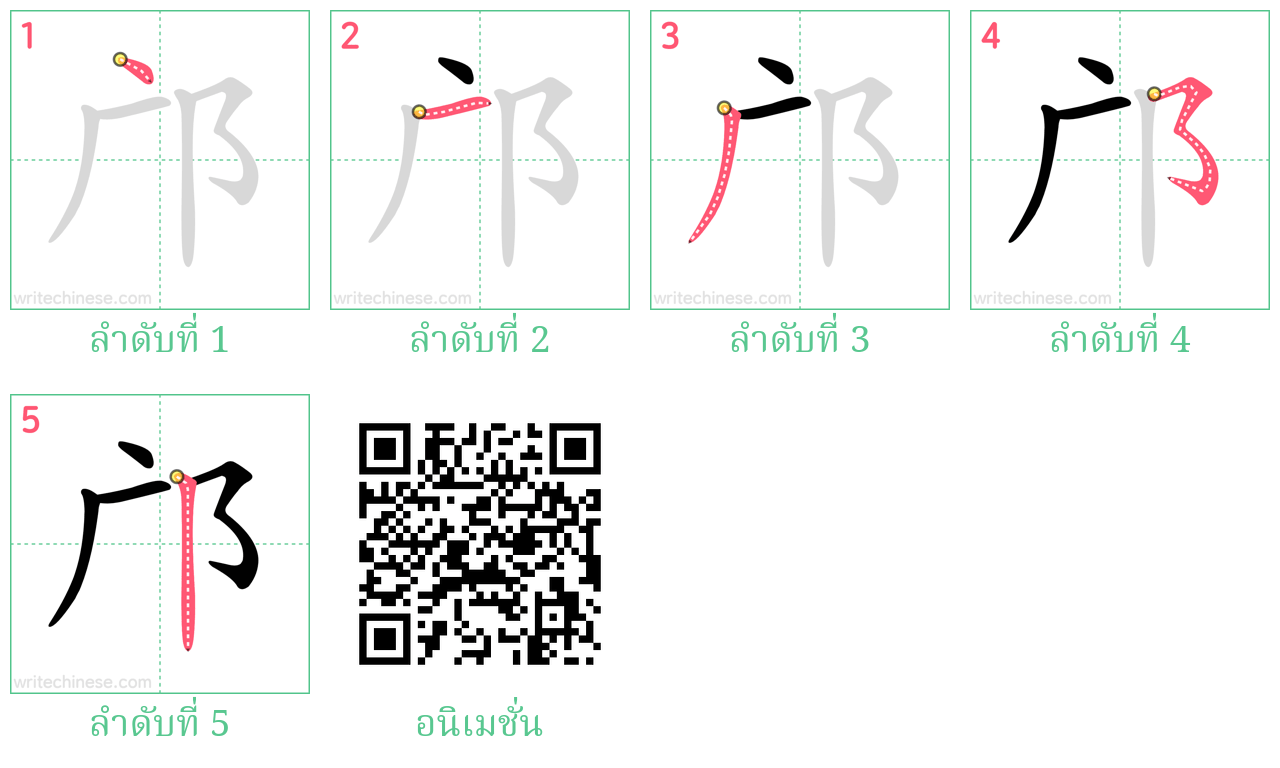 邝 ลำดับการเขียน