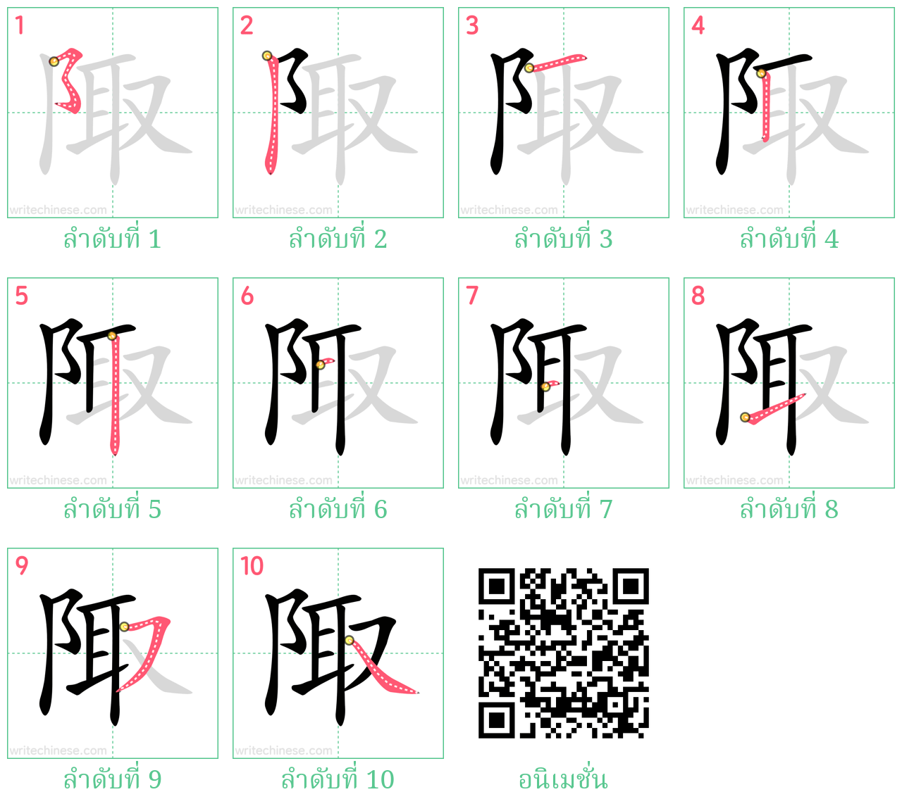 陬 ลำดับการเขียน