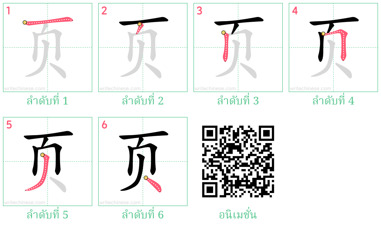 页 ลำดับการเขียน