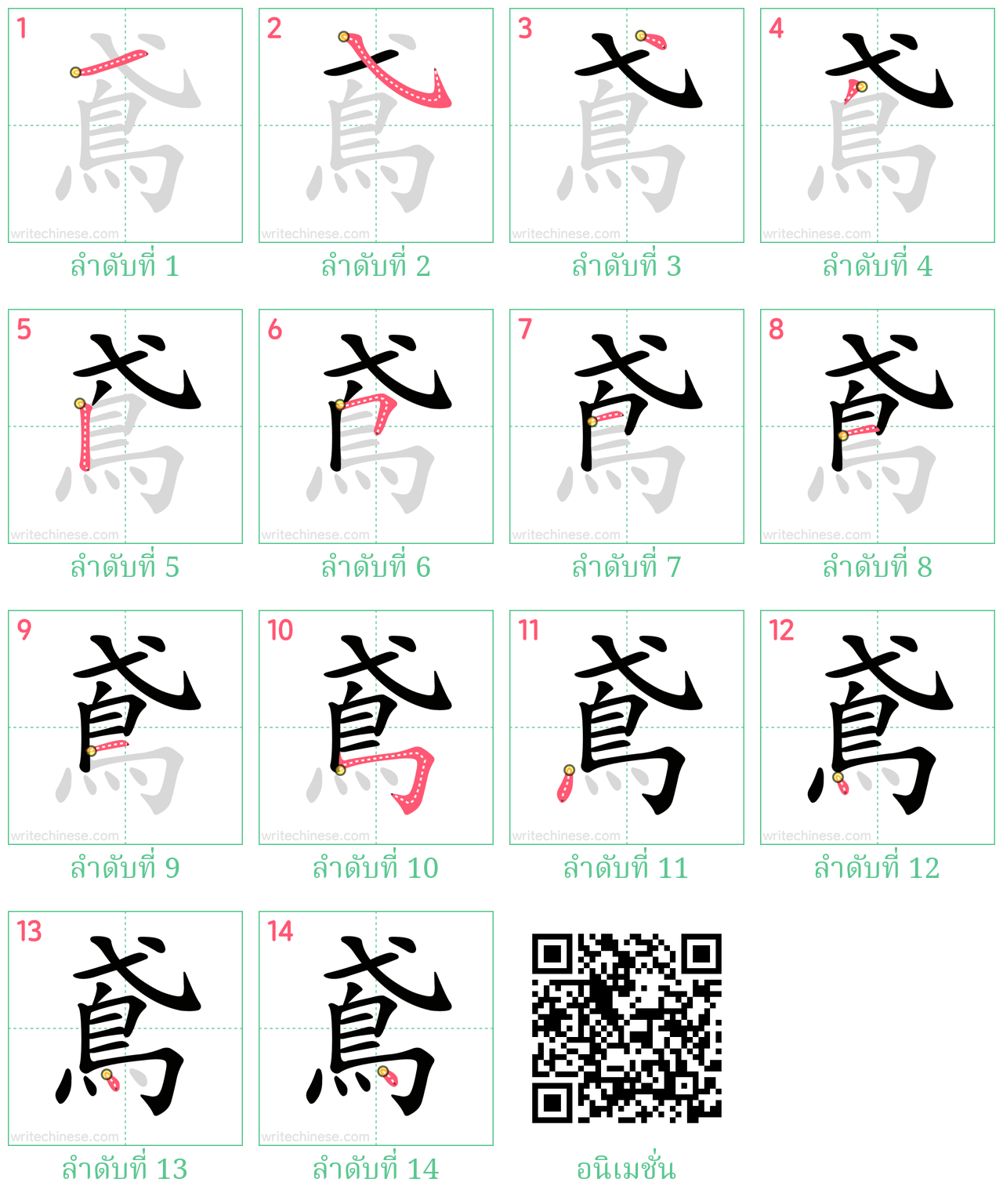 鳶 ลำดับการเขียน