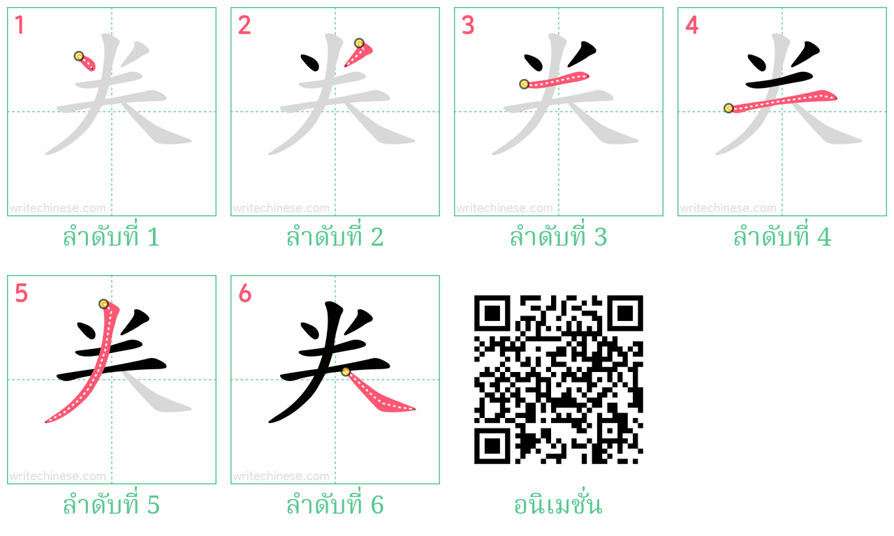 龹 ลำดับการเขียน